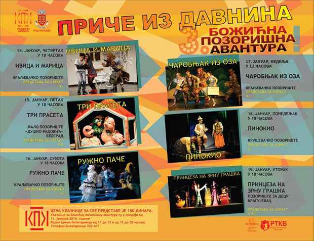 KPK Božićna avantura 2016