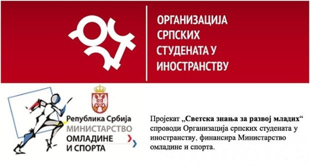 Organizacija srpskih studenata u inostranstvu