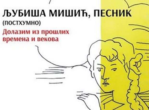 KC Ljubi&scaron;a Mi&scaron;ić