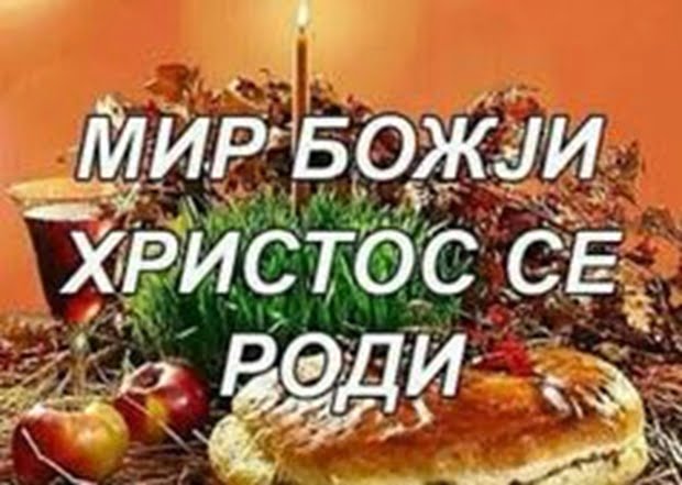 Hristos se rodi