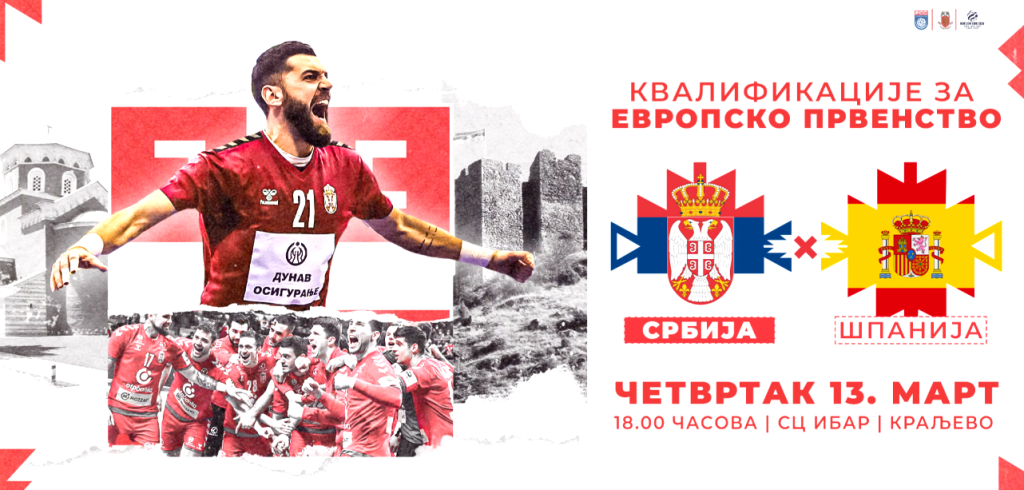 Reprezentacija Srbije odigraće meč protiv Španije 13. marta u 18 časova u Novoj hali sportova.