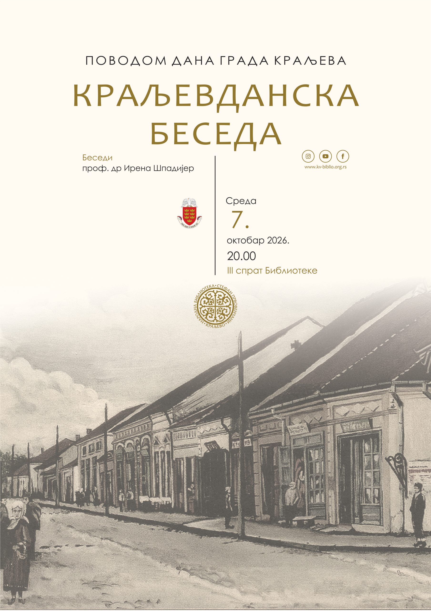 KRALJEVDANSKA BESEDA U BIBLIOTECI » Kraljevo Online Povodom Dana Grada Kraljeva, u sredu, 7. oktobra 2026. godine, biće održana tradicionalna Kraljevdanska beseda, posvećena istoriji, kulturi i duhovnom nasleđu srpskog naroda.